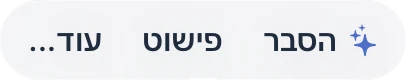הכפתורים שמופיעים מעל נוסחה מסומנת: הסבר, פישוט, עוד.