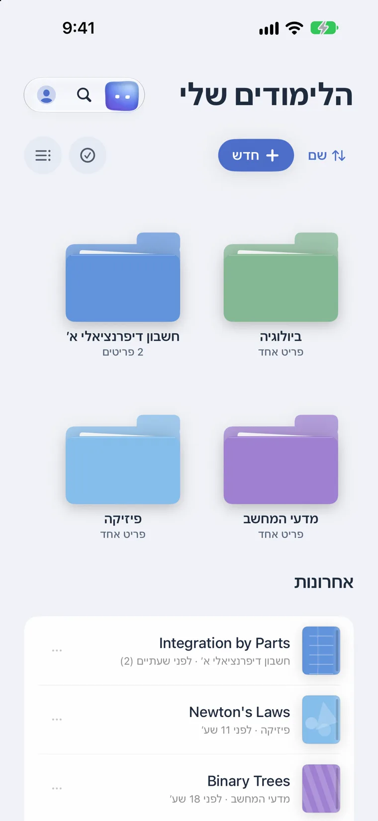 Aura in Hebrew, right to left: the My Study screen with course folders and recent notebooks.